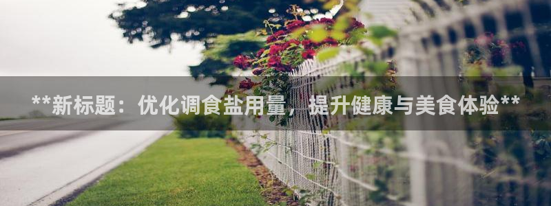 威九国际新人白发